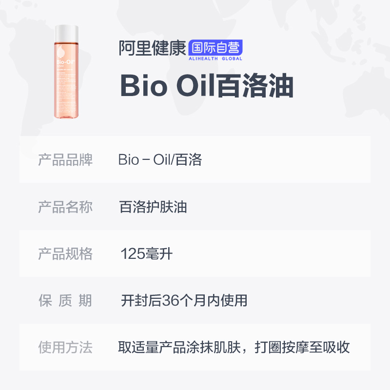 阿里健康大药房海外店澳洲Bio Oil百洛油孕妇淡化去妊娠纹产前预防产后修复125ml*2瓶3