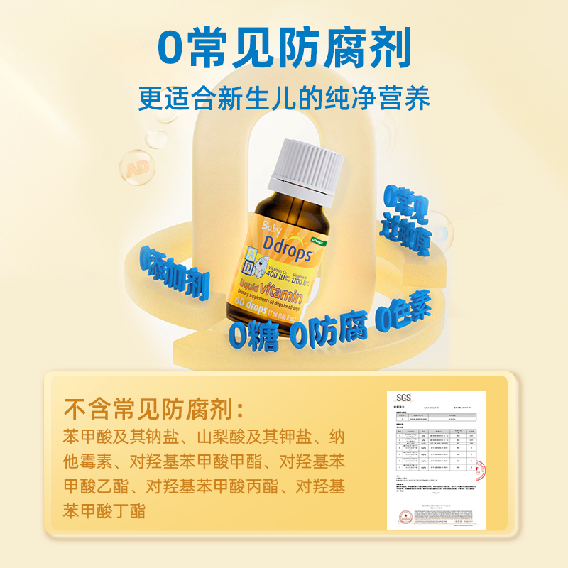 Ddrops婴幼儿ad滴剂维生素ad非胶囊幼儿d3宝宝补钙儿童婴儿AD*2