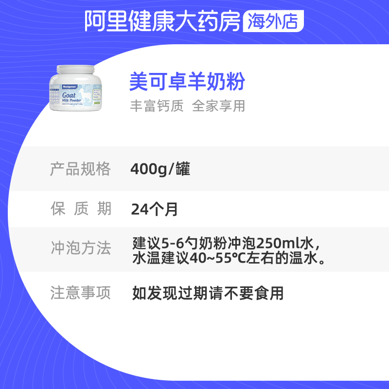 阿里健康大药房海外店澳洲美可卓蓝胖子纯山羊奶粉400g*3罐青少年学生中老年孕妇早餐奶3