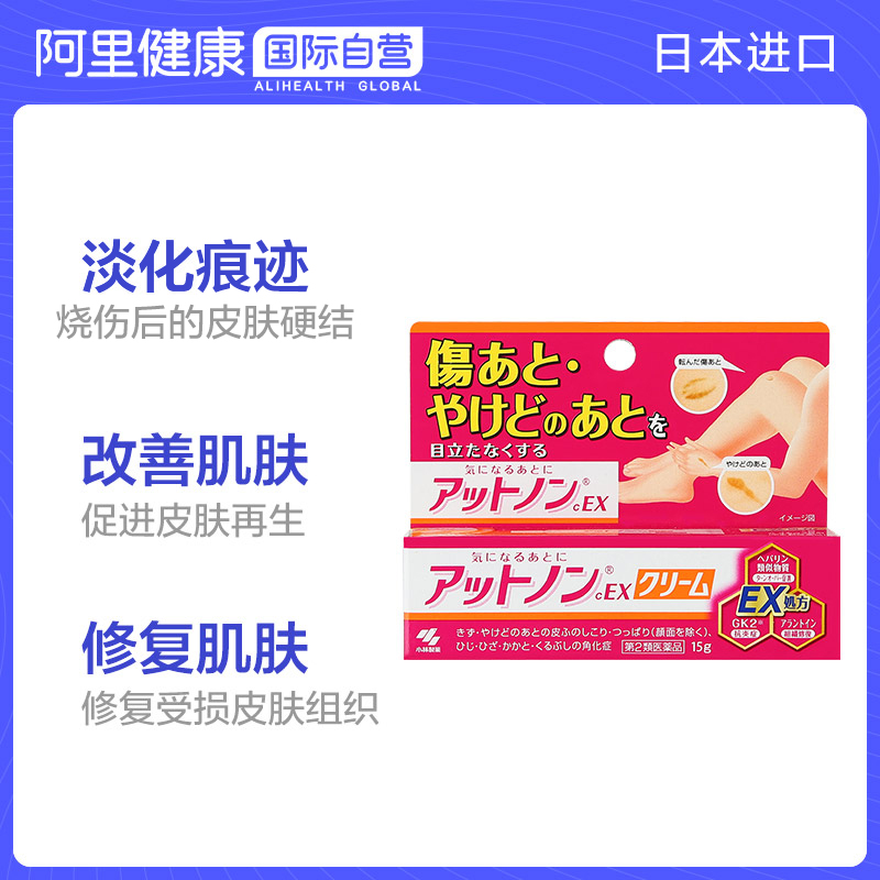 日本进口小林制药祛疤膏淡疤痕烫伤淡化痕迹恢复肌肤弹性15g - 图0