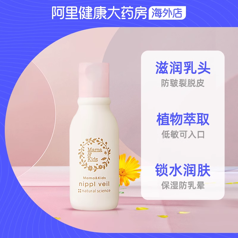 MamaKids乳头保护滋润霜预防乳晕皲裂不含羊毛脂哺乳期产妇乳头膏