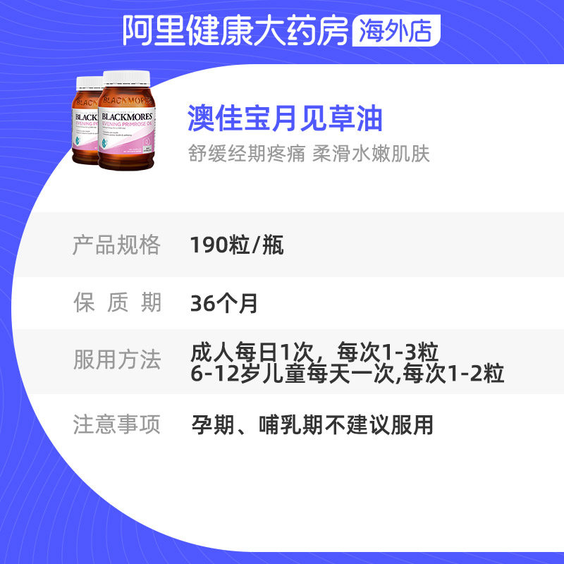 blackmores月见草油精华*2软胶囊 阿里健康大药房海外店月见草油