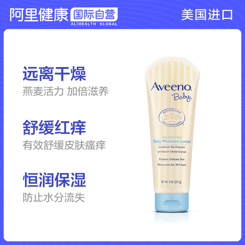 阿里健康大药房海外店美国Aveeno艾惟诺婴儿燕麦保湿补水润肤乳宝宝无香型护肤面霜227g0
