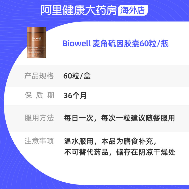 【3件】Biowell圣库克麦角硫因高含量胶囊PQQ精华,淘宝优惠券,粉丝福利购,淘宝优惠卷