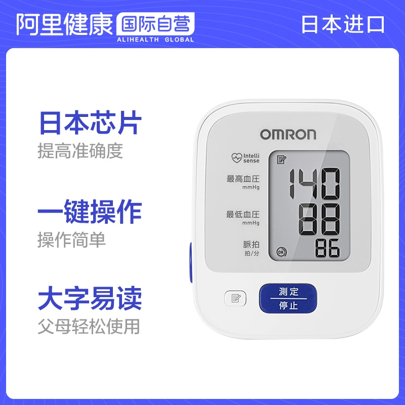 日本进口欧姆龙电子血压计家用精准测量仪正品上臂式官方旗舰7127