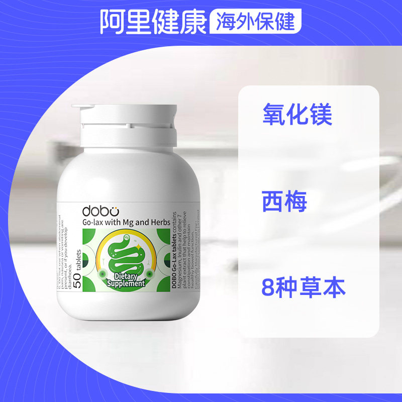 DOBO噗噗片氧化镁便秘通膳食纤维润促进肠胃蠕动官方正品温和促排