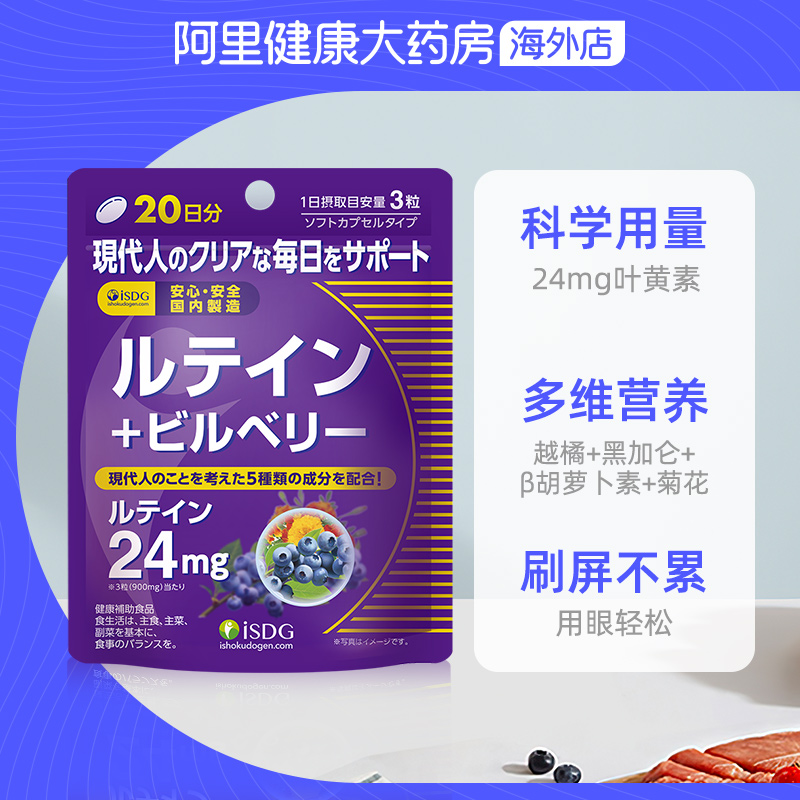ISDG进口蓝莓叶黄素大人小孩护眼片越橘护眼丸含花青素万寿菊60粒 - 图0