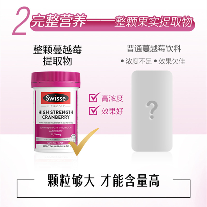 Swisse高浓度蔓越莓胶囊30粒女性私护私密保养益生菌