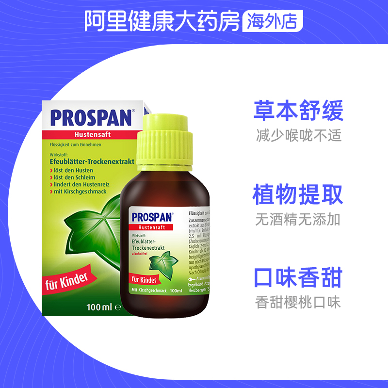 prospan德国小绿叶化痰口服液止咳糖浆咳嗽药100ml-图2