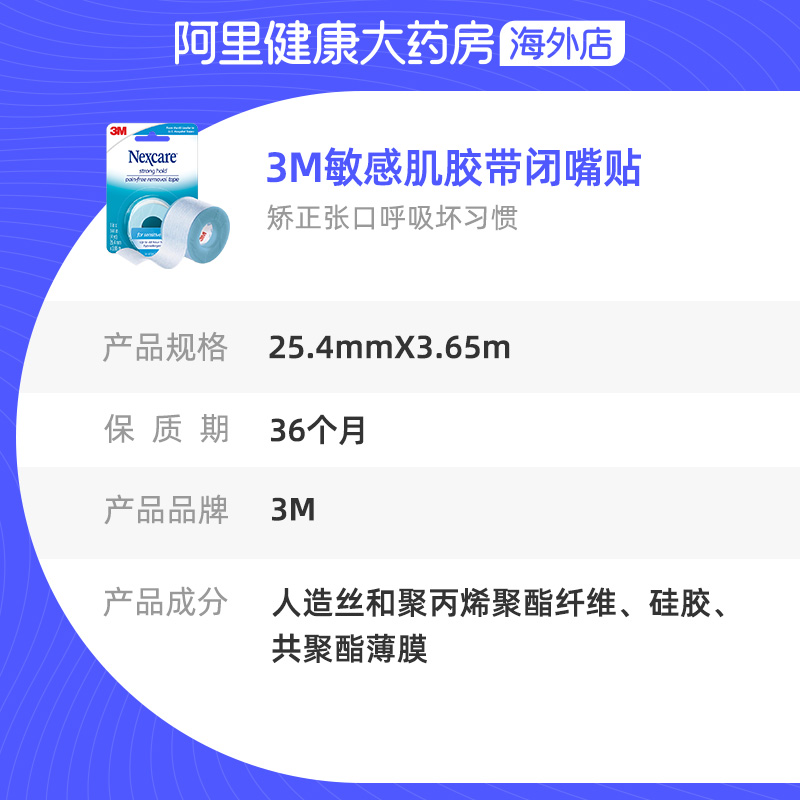 3M嘴巴封口贴闭嘴贴矫正呼吸防张嘴儿童张口呼吸矫正成人阻鼾止鼾 - 图3