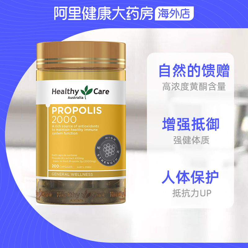 澳洲进口Healthy Care 黑蜂胶软胶囊2000mg200粒原胶天然正品 - 图2