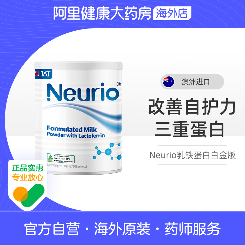 澳洲neurio纽瑞优乳铁蛋白乳清蛋白免疫球蛋白白金版60袋婴幼儿 - 图1