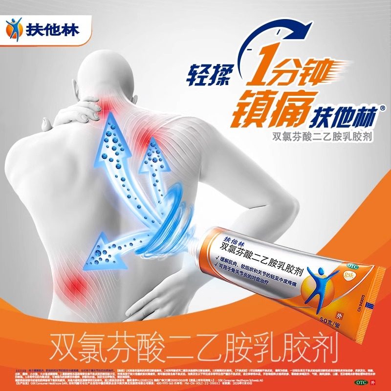 扶他林软膏双氯芬酸二乙胺乳胶剂50g软膏关节炎软骨组织损伤药品,淘宝优惠券,粉丝福利购,淘宝优惠卷