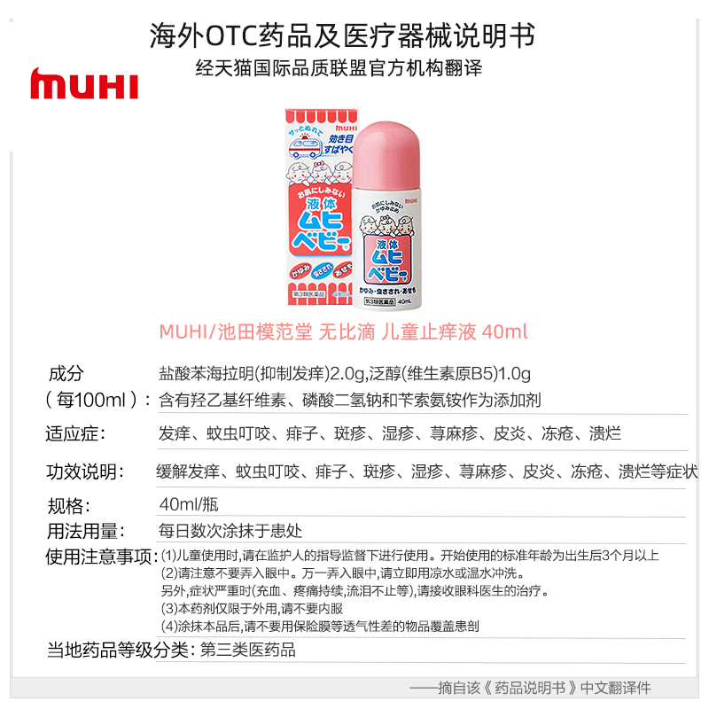 【保税仓发货】日本池田模范堂MUHI无比滴婴儿童蚊虫叮咬消肿40ml