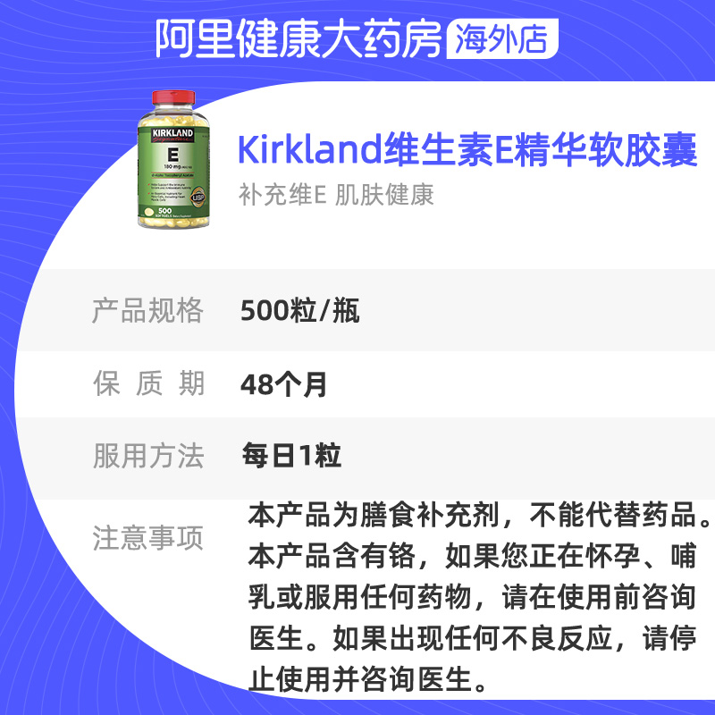 美国kirkland/柯克兰 维生素e精华软胶囊VE精华营养500粒/瓶 - 图3