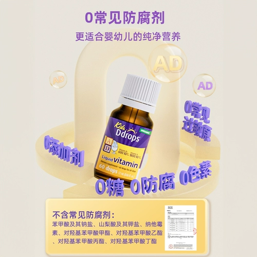 DDROPS Vitamin AD больше годовалых детей и маленьких детей, кальциевые добавки AD Non -Capsule D3 Детские рекламные ролики