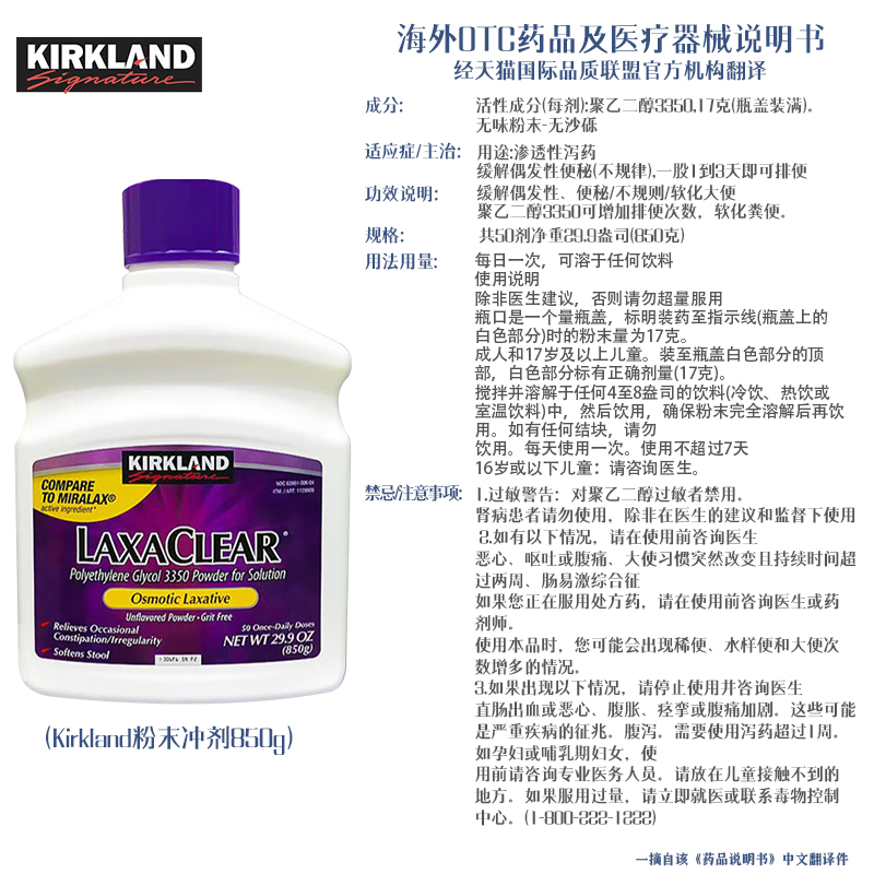 美国Kirkland聚乙二醇3350便秘润肠胃温和软化大便粉末冲剂850g - 图3