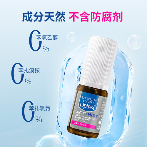 Optrex爱滴氏润眼喷雾缓解眼干疲劳视力模糊眼药水美瞳可用10ml - 图3