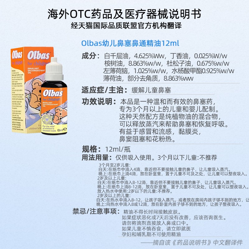 英国Olbas 婴幼儿鼻塞感冒和流感缓解儿童鼻塞闻鼻通精油 12ml