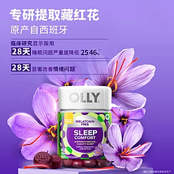 OLLY藏红花睡眠舒缓压力软糖40粒/瓶[10元优惠券]-寻折猪