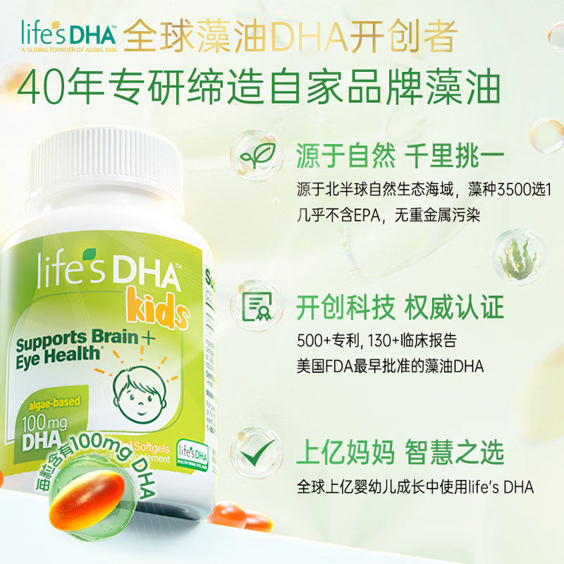 life's DHA帝斯曼进口宝宝DHA藻油胶囊婴幼儿童90粒/瓶