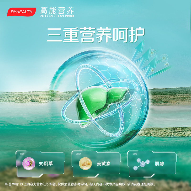 byhealth汤臣倍健奶蓟片进口奶蓟草 阿里健康大药房海外店蓟类