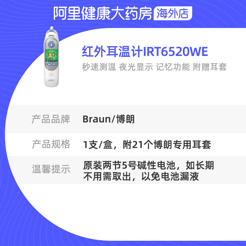 【百亿】Braun博朗耳温枪6525温度计宝宝儿童红外线测温家用 - 图1