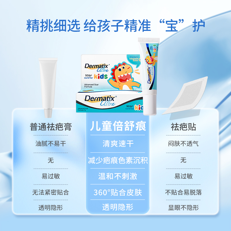 Dermatix倍舒痕儿童进口祛疤小恐龙硅凝胶脸部修复疤痕烫伤7g*3