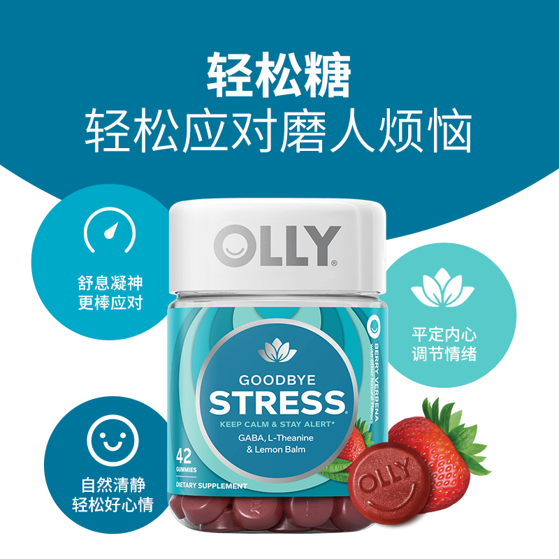 OllY元气舒压stress茶氨酸GABA软糖缓解压力美国草莓柠檬口味42粒