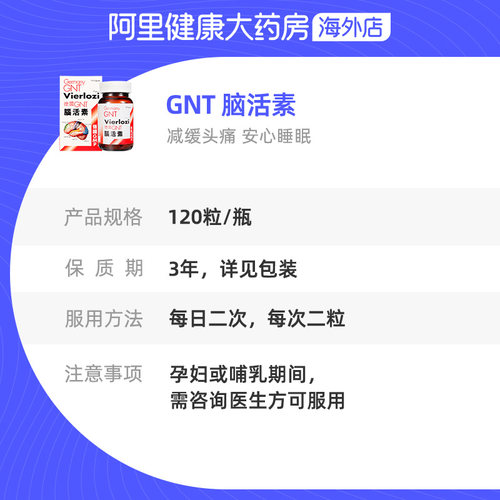 GNT脑活素120粒盒Warsaw德国心脑提高老年人胶囊进口香港保健品 - 图3