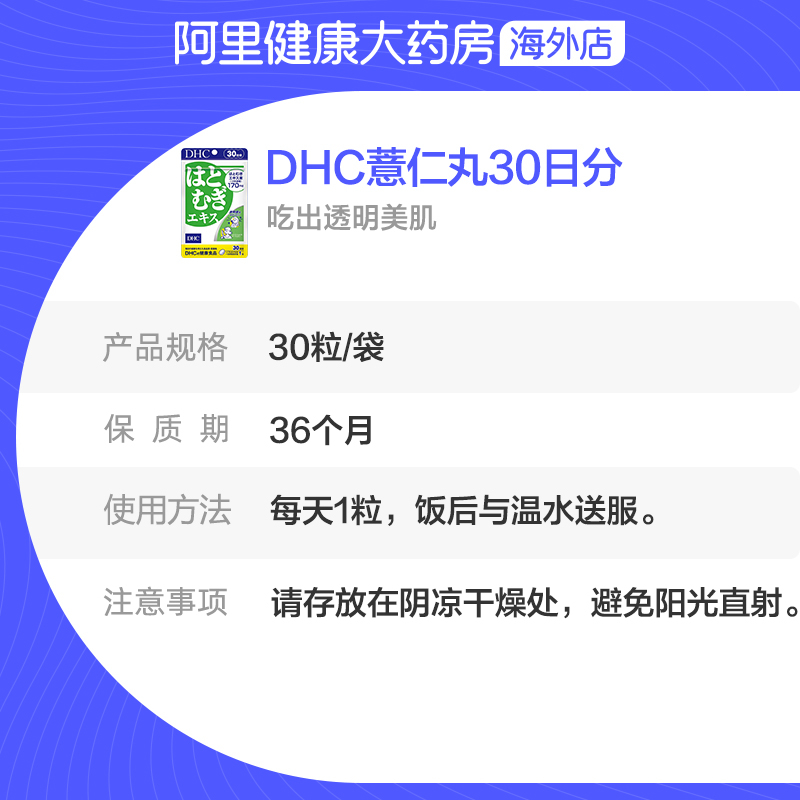 日本进口DHC薏仁薏米丸精华胶原蛋白30粒30日量祛湿美容 - 图3