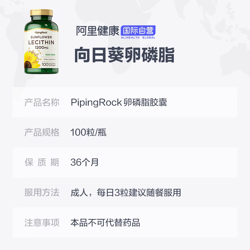 PipingRock 葵花籽卵磷脂胶囊 100粒/瓶保高活性易吸收软胶囊成人 - 图1