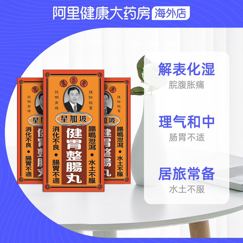 中国香港荣昌堂 整肠丸50粒*3件 肠胃不适肚痛健胃健脾消化不畅 - 图2