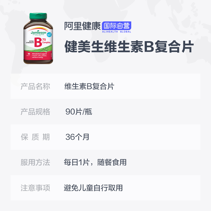 健美生复合维生素B群vb维生素B12b6维b90粒*2肌醇 熬夜常备 - 图3