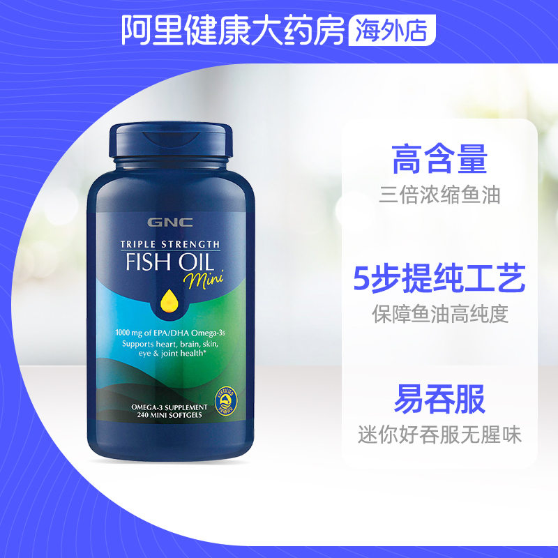 阿里健康大药房海外店【阿里健康】GNC小蓝瓶美国三倍迷你鱼油240粒无腥软胶囊2