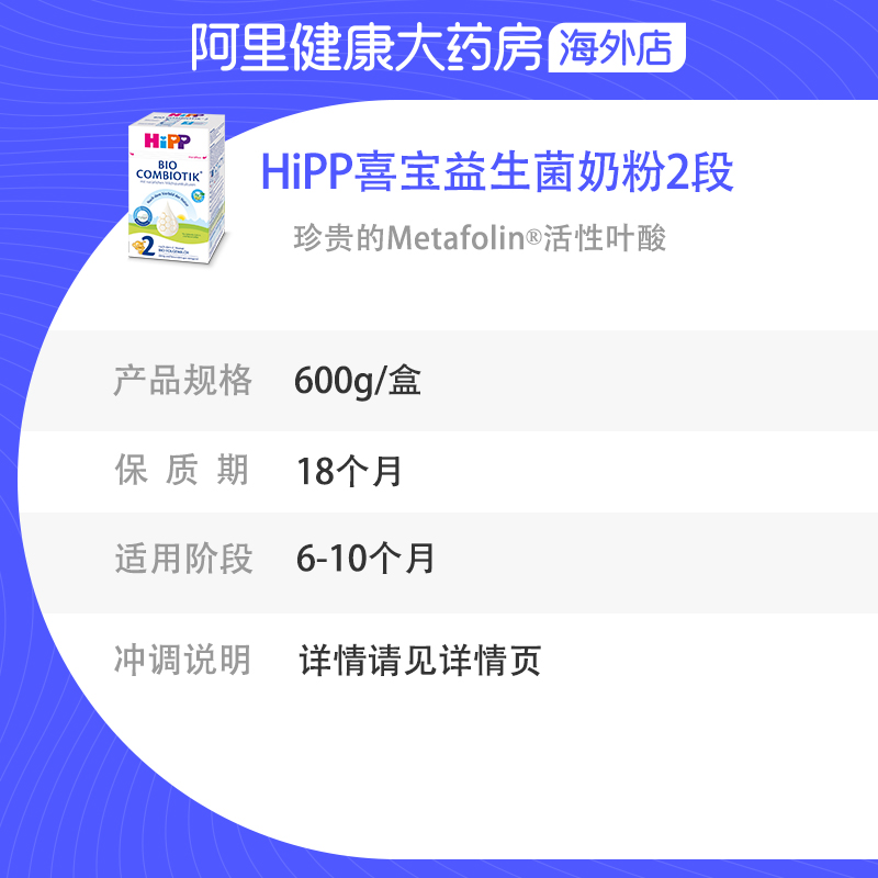 HiPP喜宝德国珍宝有机益生菌婴儿奶粉/有机2段/荷喜2段（6-10个月