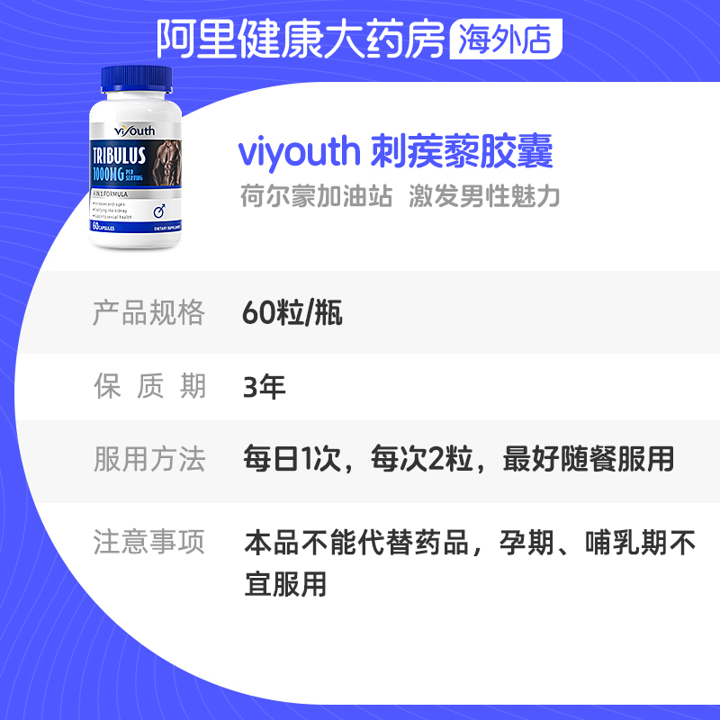 Viyouth维养思3倍刺蒺藜皂甙粉胶囊睾酮素激素促睾刺疾藜睾丸素 - 图1