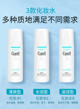 Curel/珂润水乳套装爽肤水保湿化妆水面霜护肤品敏感肌官方旗舰店