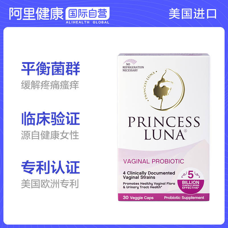 阿里健康大药房海外店月神益生菌口服胶囊专业女性私处护理除霉菌止痒进口乳酸杆菌30粒2