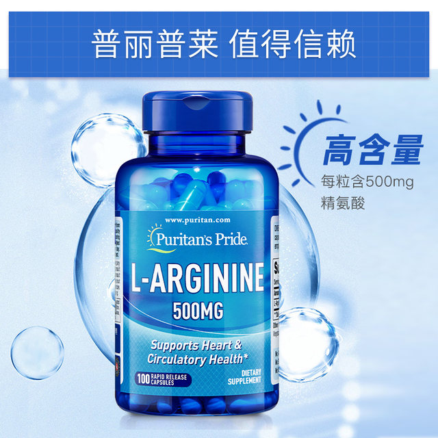 Priprela L-arginine ແຄບຊູນ*2 ຂວດ