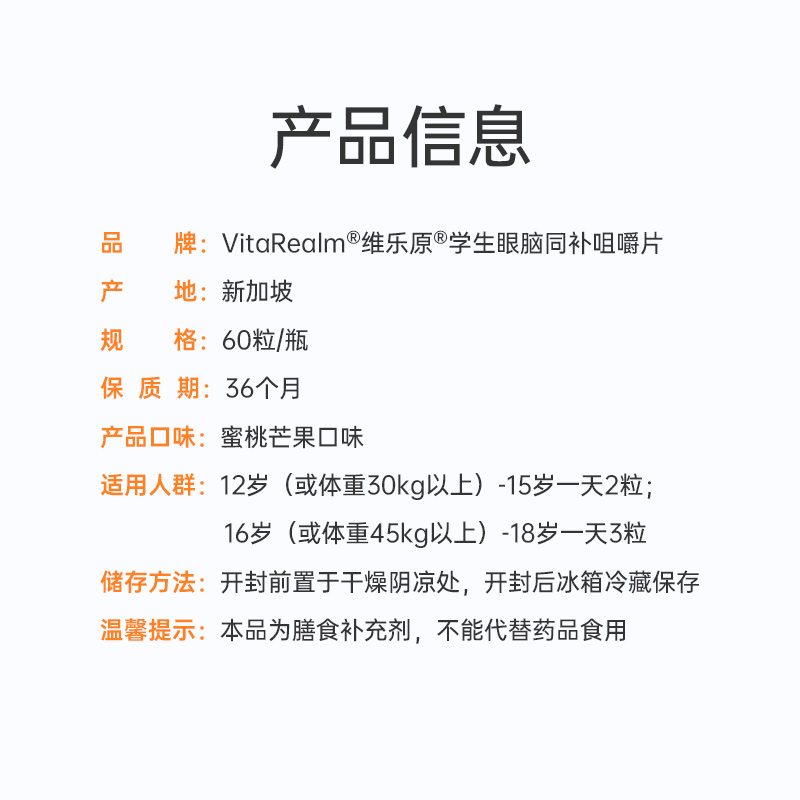 维乐原青少年叶黄素咀嚼片学生专利护眼保健品减缓眼疲劳干涉60粒