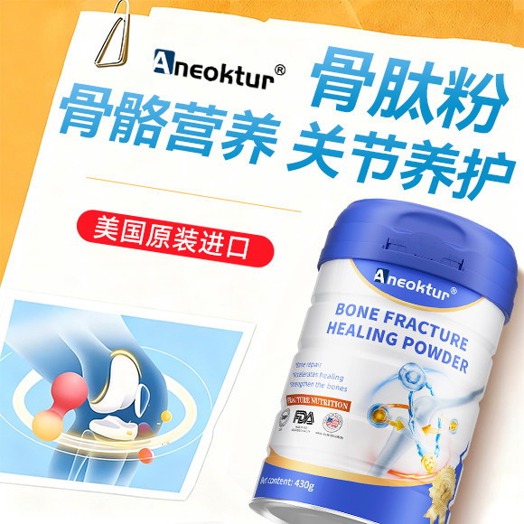 Aneoktur美国骨折骨裂恢复药壮骨粉补钙骨质疏松蛋白粉营养品