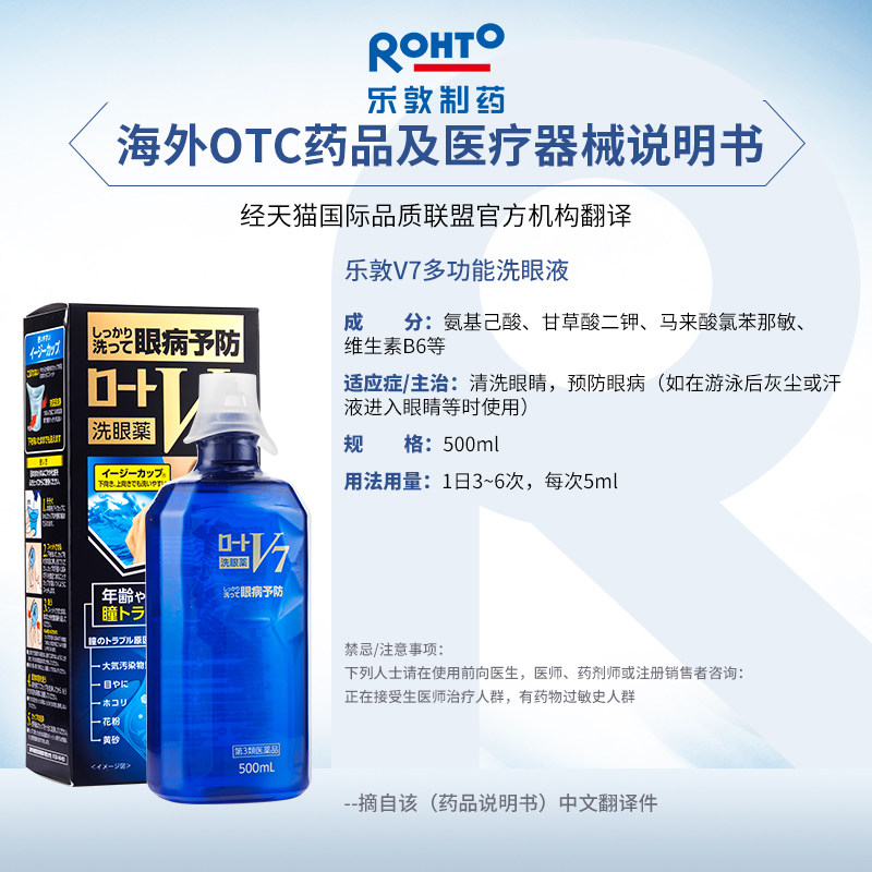 日本进口rohto乐敦v7清凉洗眼液 阿里健康大药房海外店国际五官用药
