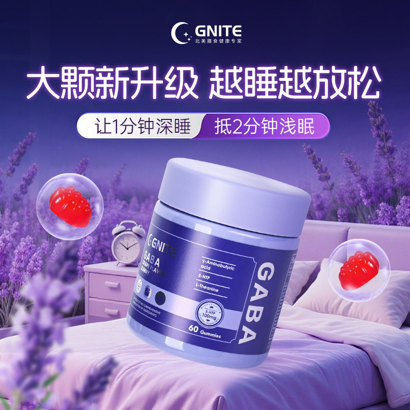 Gnite褪黑素睡眠软糖美国进口退黑素sleep升级版GABA氨基丁酸pro