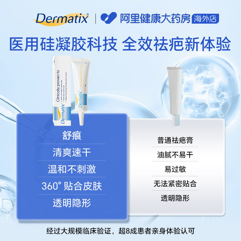 美国Dermatix舒痕祛疤胶膏15g 产后手术疤痕淡化软化修复疤痕