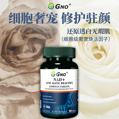[3 бутылки] Импортированная линия NAD+ митохондриальная добавка GNO, таблетки для лица для стареющих детей, пищевая добавка, помогающая заснуть