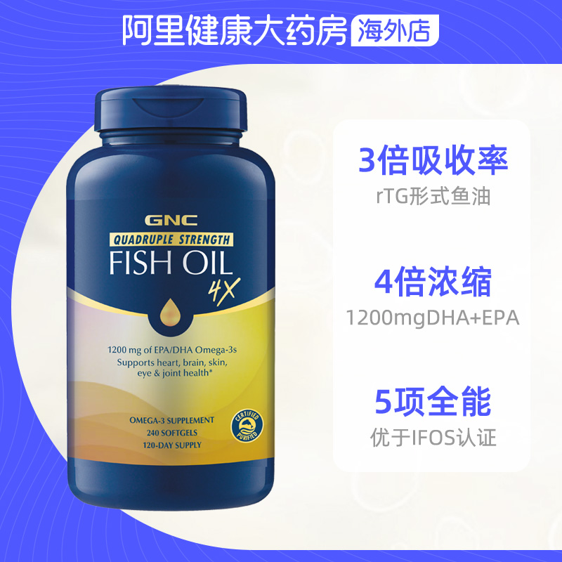【官方直营】GNC健安喜铂金深海鱼油omega3软胶囊心脑眼健康240粒多图4