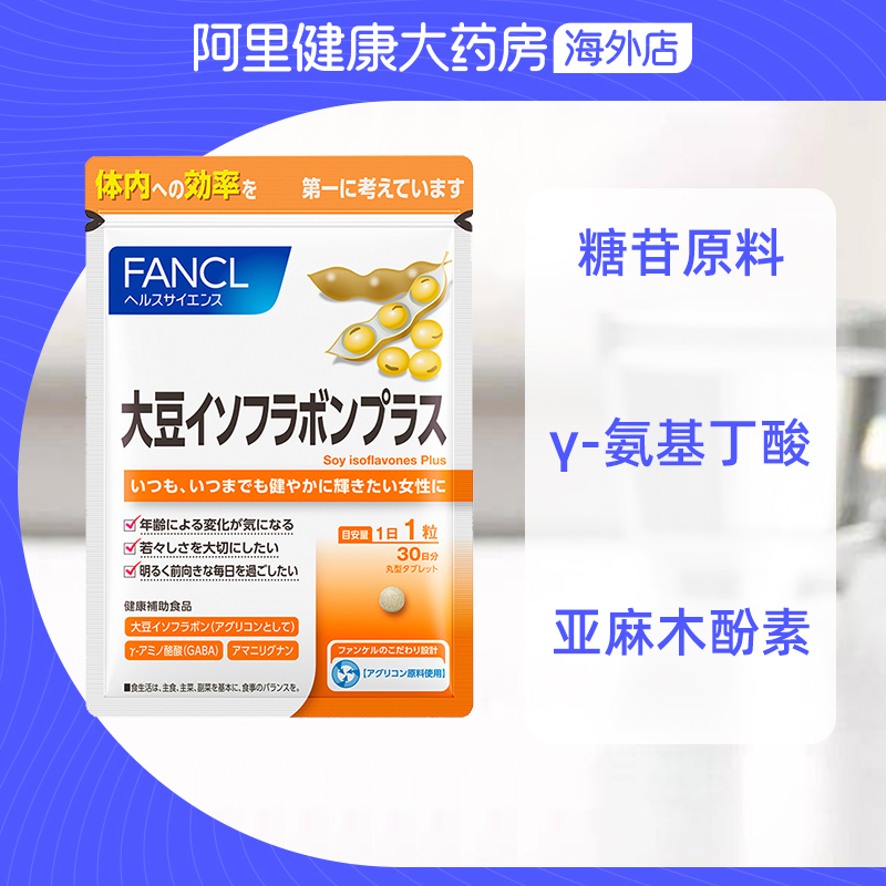  阿里健康大药房海外店大豆异黄酮