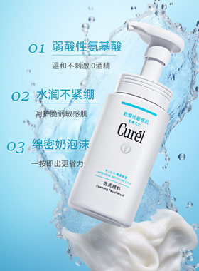 Curel/珂润洗面奶氨基酸泡沫敏感肌控油保湿温和绿色男女官方正品
