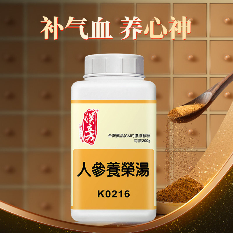 汉立方人参养荣汤中成药健忘失眠心悸脱发脾肺气虚补气补血颗粒